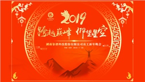 跨越巔峰 仰望星空 || 凝心聚力譜新篇 誓師贏戰“靠譜紅”