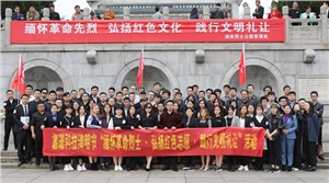 靠譜科技——緬懷革命烈士，弘揚紅色志愿