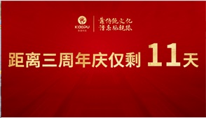 激昂靠譜路，璀璨三周年之傳承篇